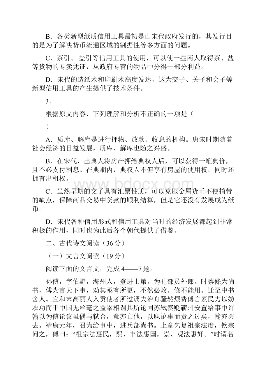 高考新课标Ⅰ卷语文试题及解析.docx_第3页