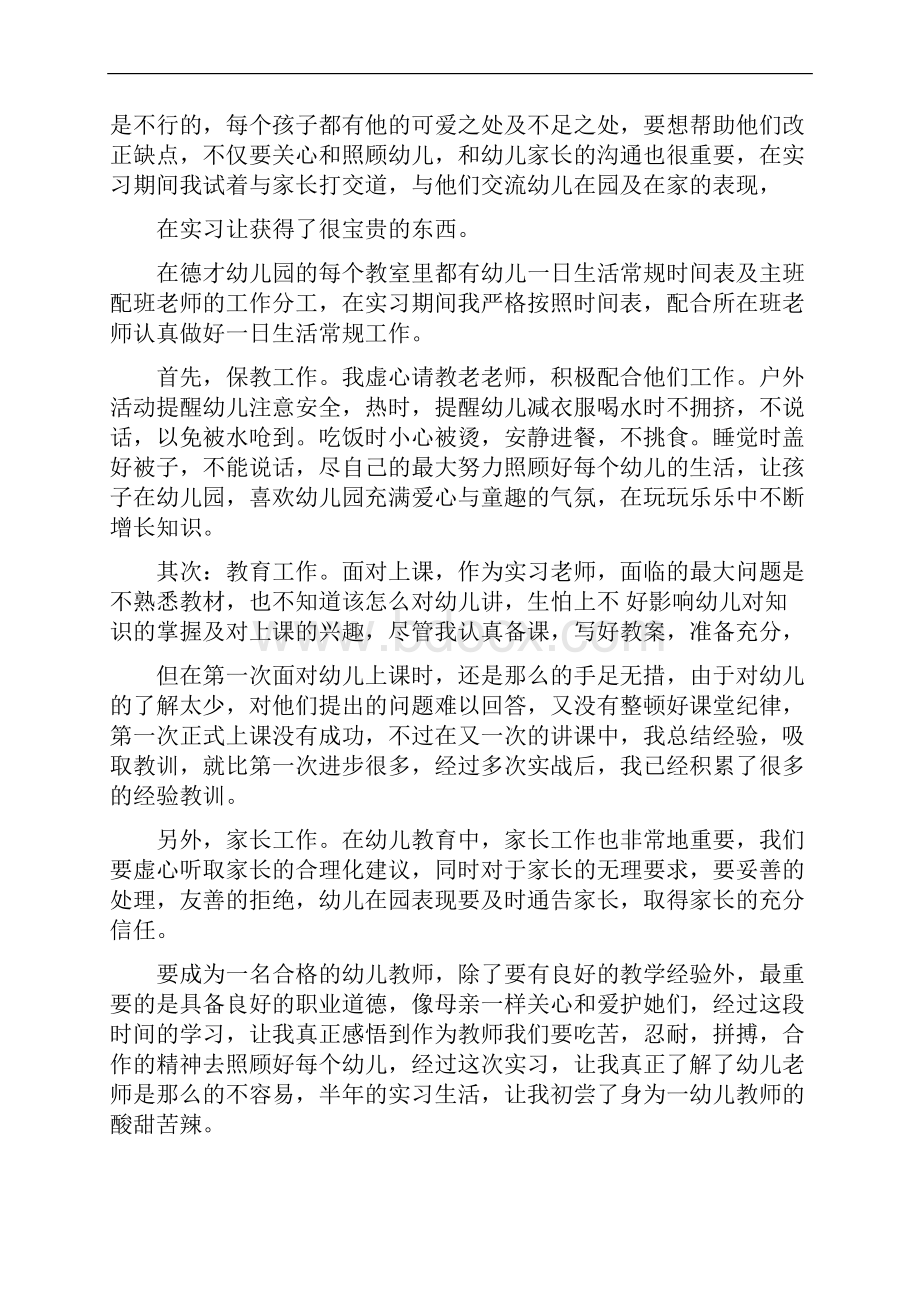 幼儿园老师实习总结八篇.docx_第3页