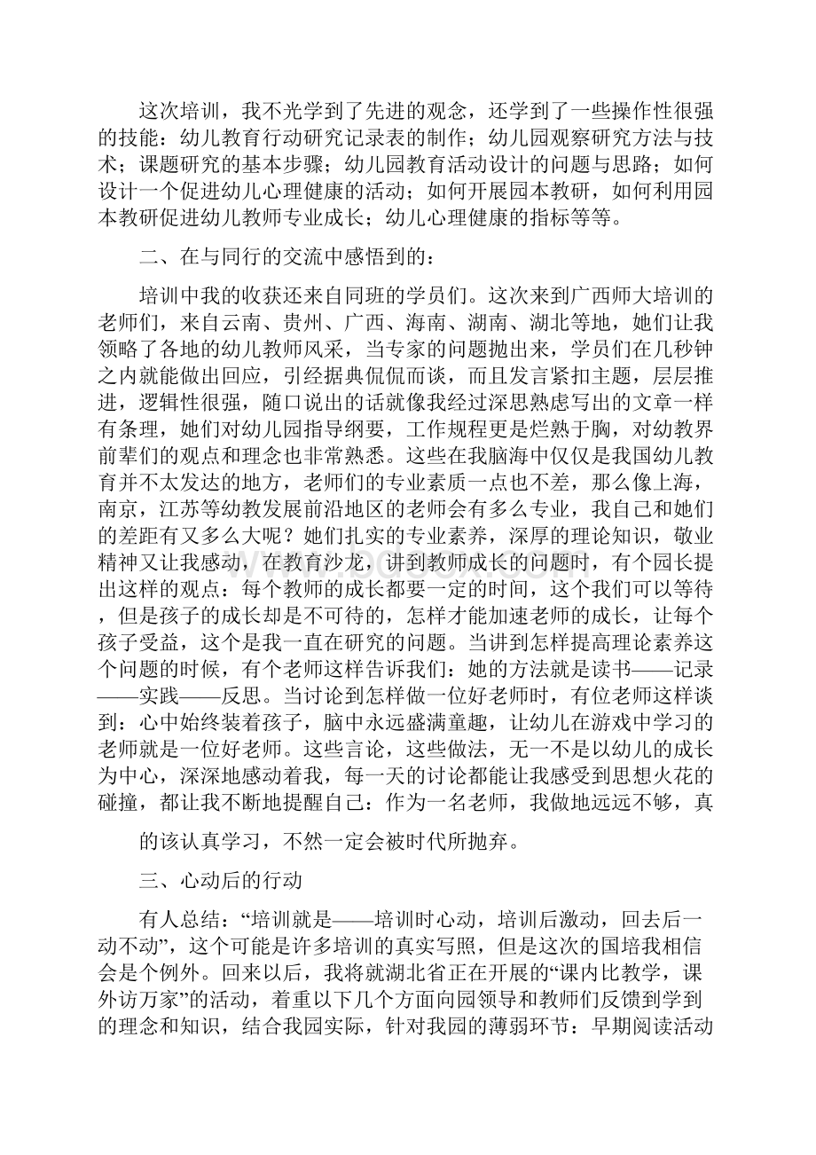 幼儿教师国培学习心得体会精选多篇与幼儿教师国培学习总结合集.docx_第3页