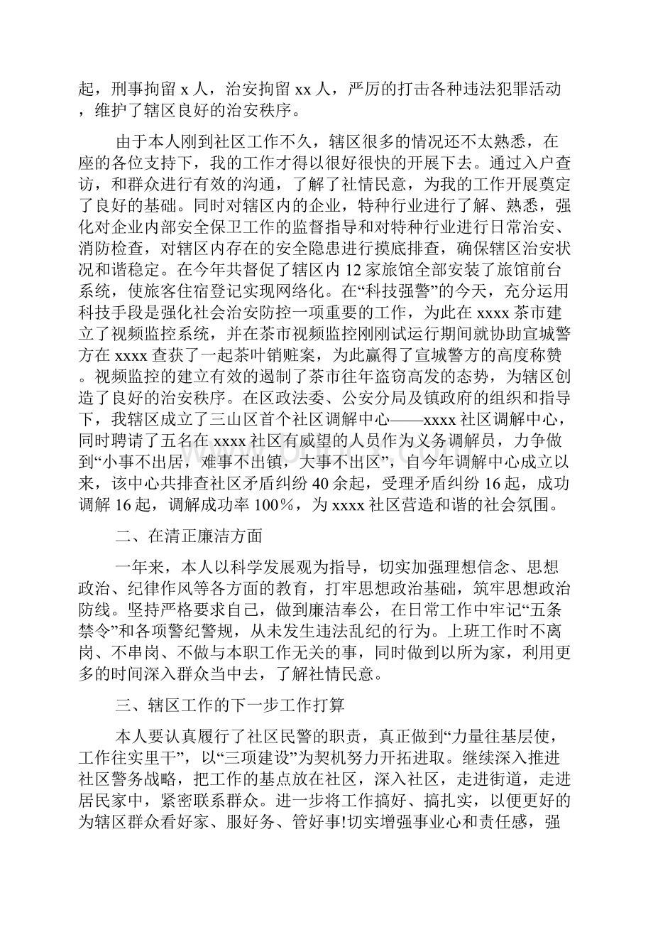 社区民警述职报告.docx_第2页