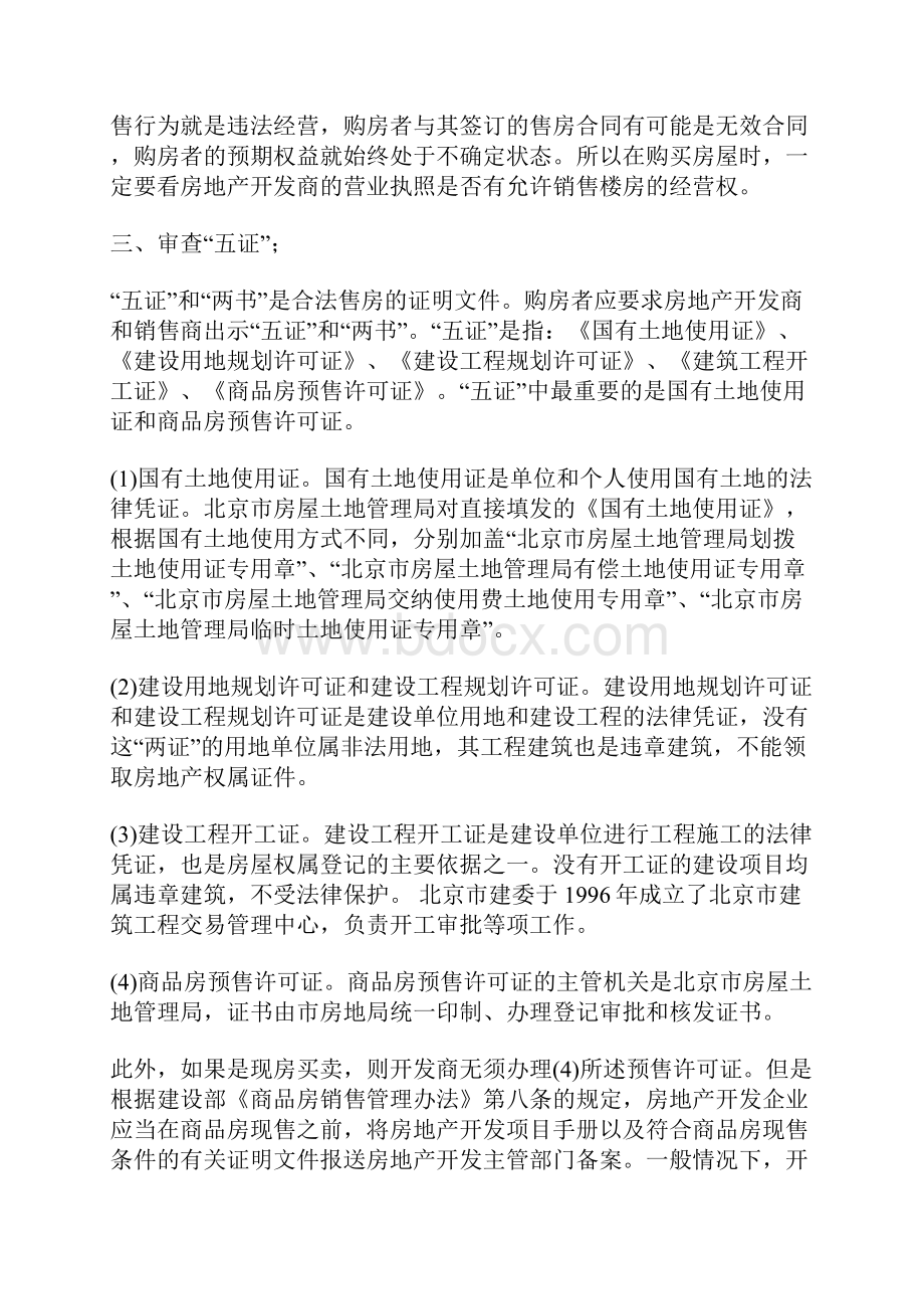 购买商品房注意事项具体有哪些.docx_第2页