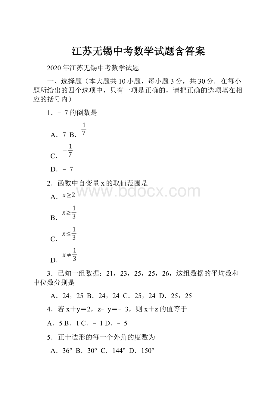 江苏无锡中考数学试题含答案.docx