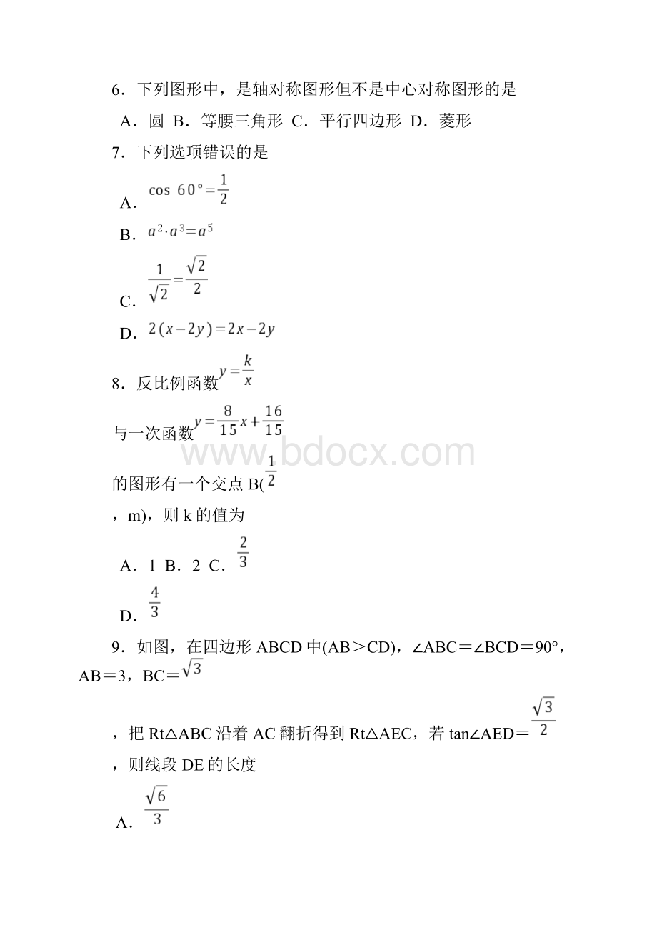 江苏无锡中考数学试题含答案.docx_第2页