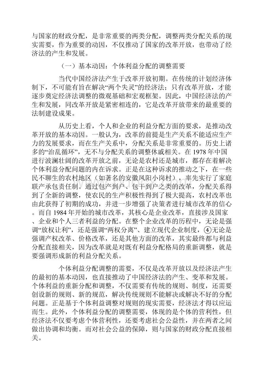 贯通中国经济法学发展的经脉张守文.docx_第3页