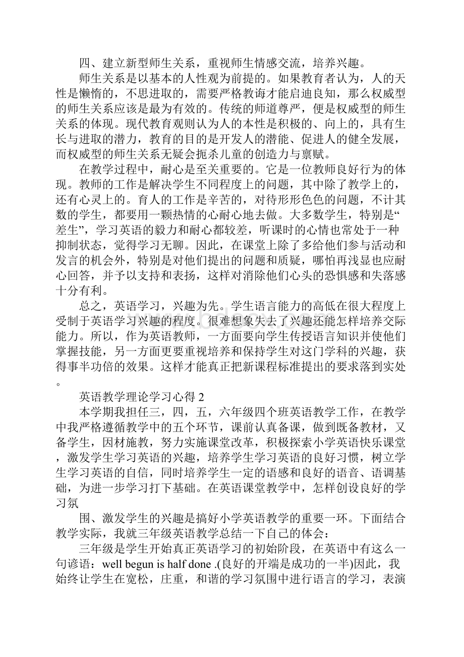 英语教学理论学习心得最新版.docx_第3页