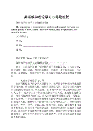 英语教学理论学习心得最新版.docx