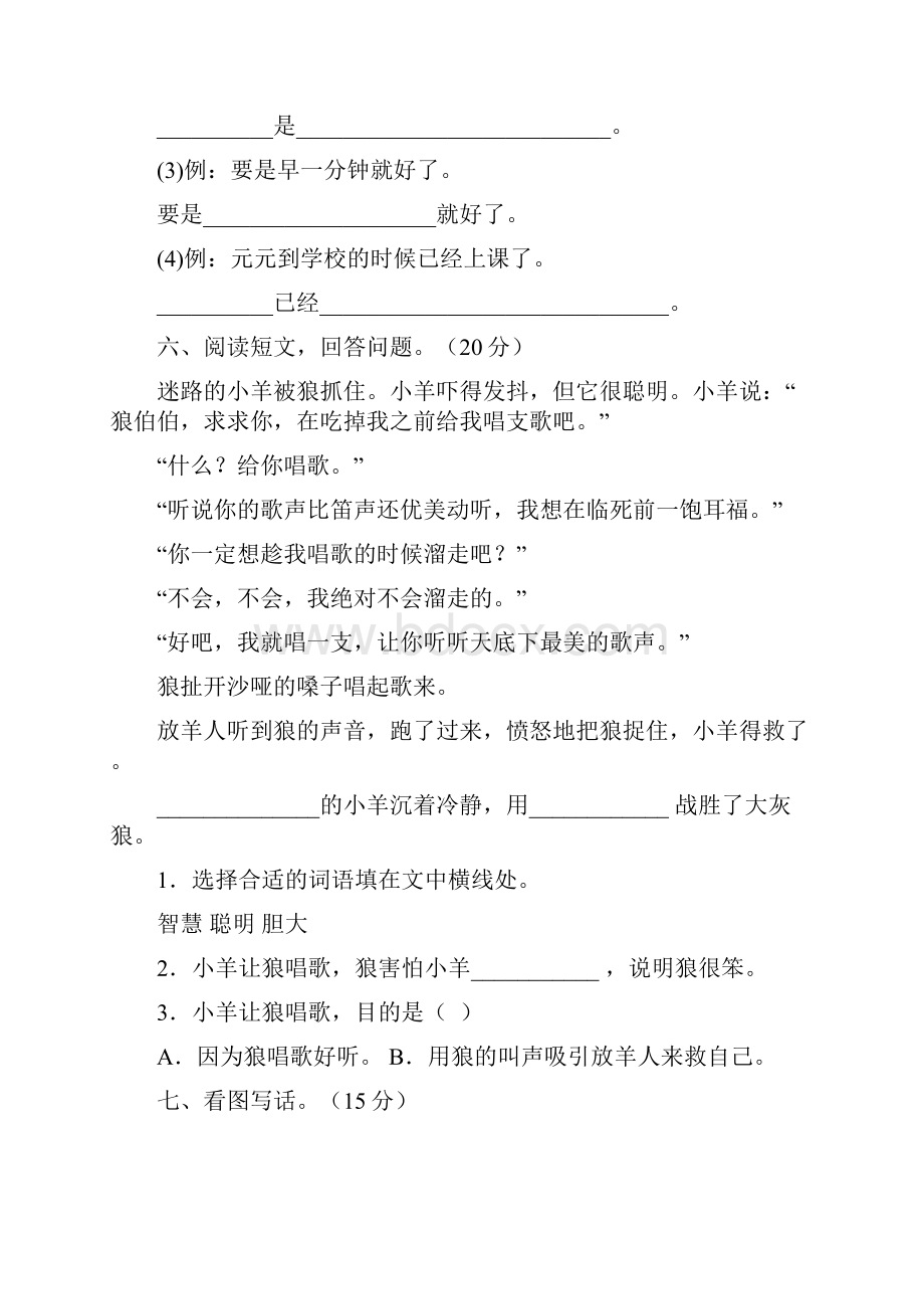 部编人教版一年级语文上册期末复习题及答案三套.docx_第3页