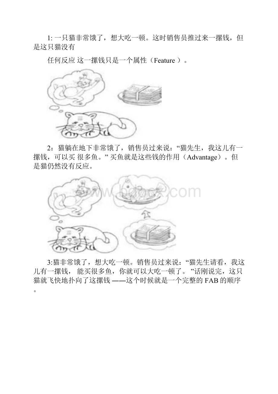 FABE销售法则及应用案例.docx_第3页