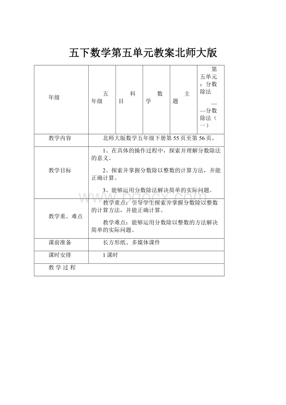 五下数学第五单元教案北师大版.docx_第1页