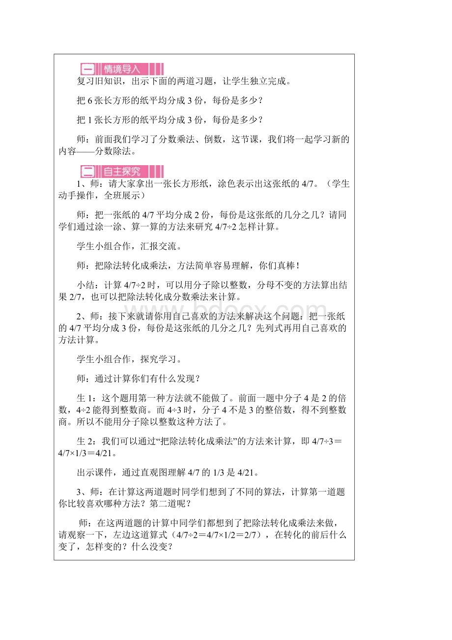 五下数学第五单元教案北师大版.docx_第2页