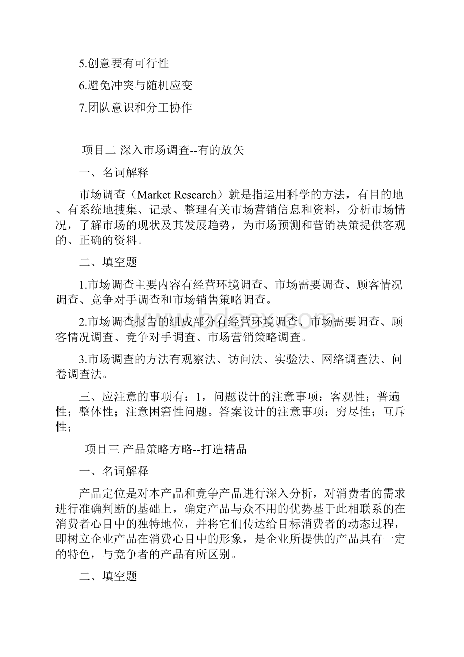 《营销策划实务》习题答案.docx_第2页