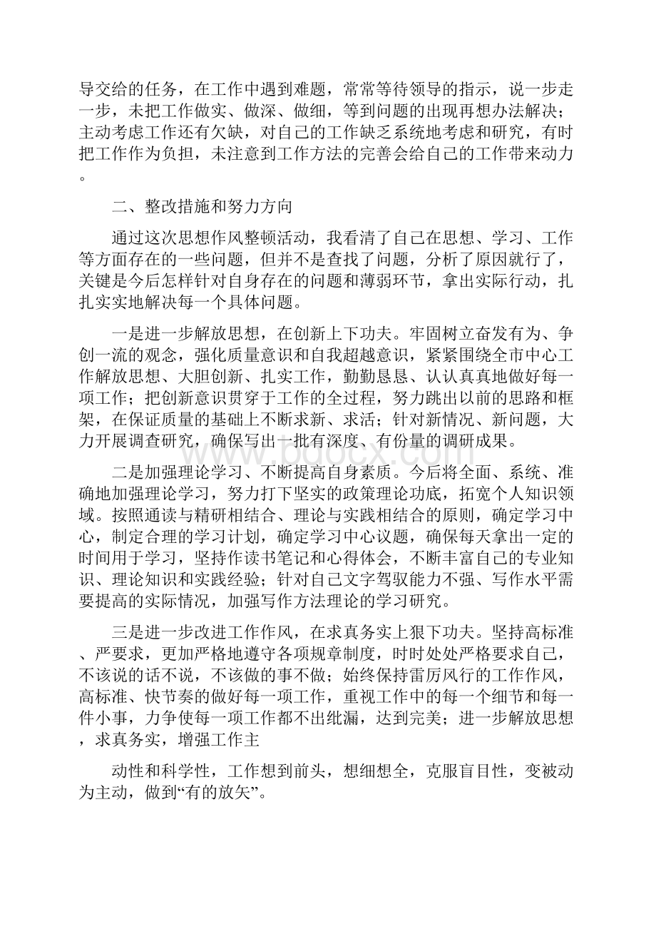 个人作风整改计划.docx_第2页