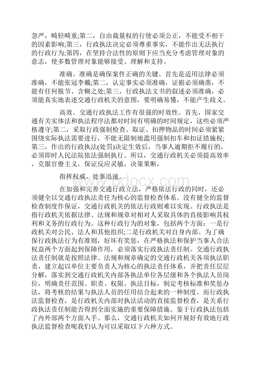 学习法律法规心得体会范文7篇.docx_第2页