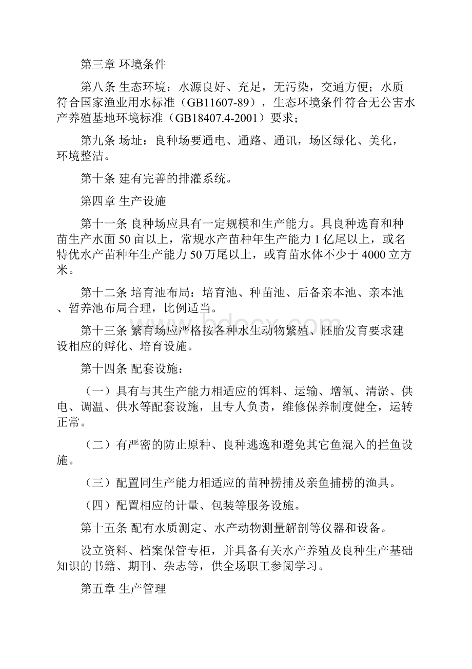 广州市市级水产良种场资格认定标准.docx_第2页