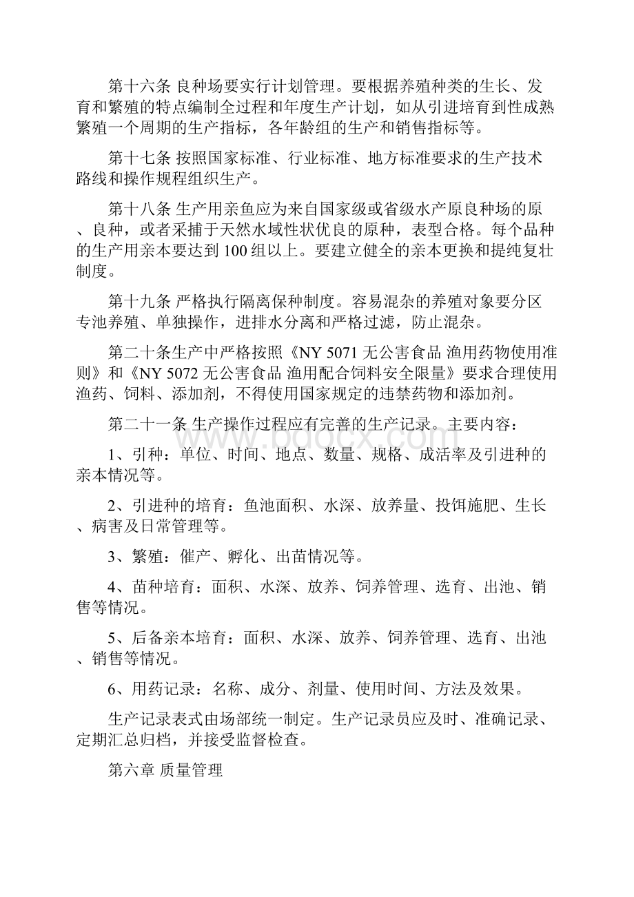 广州市市级水产良种场资格认定标准.docx_第3页