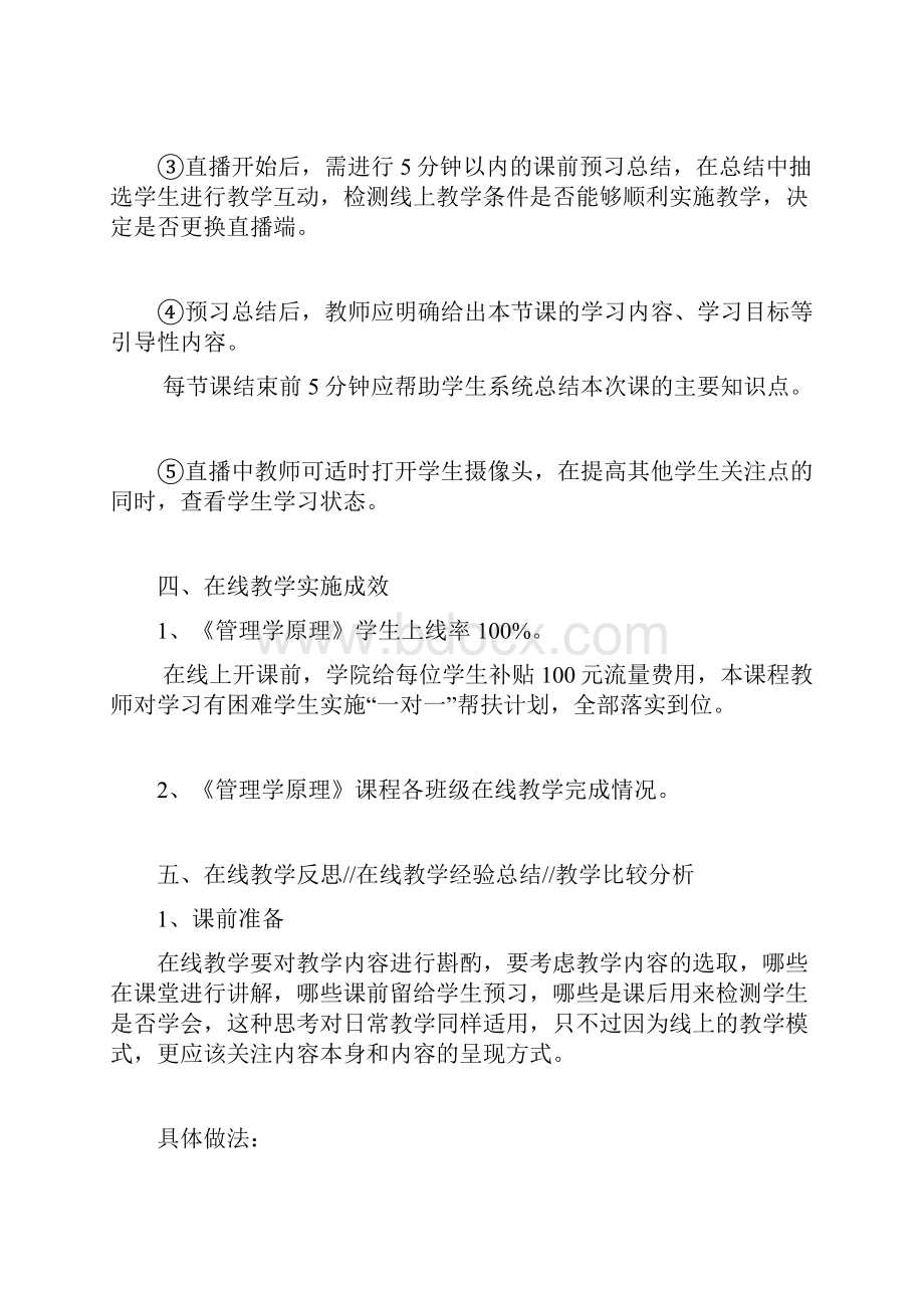 线上教学典型案例4篇可参考.docx_第3页