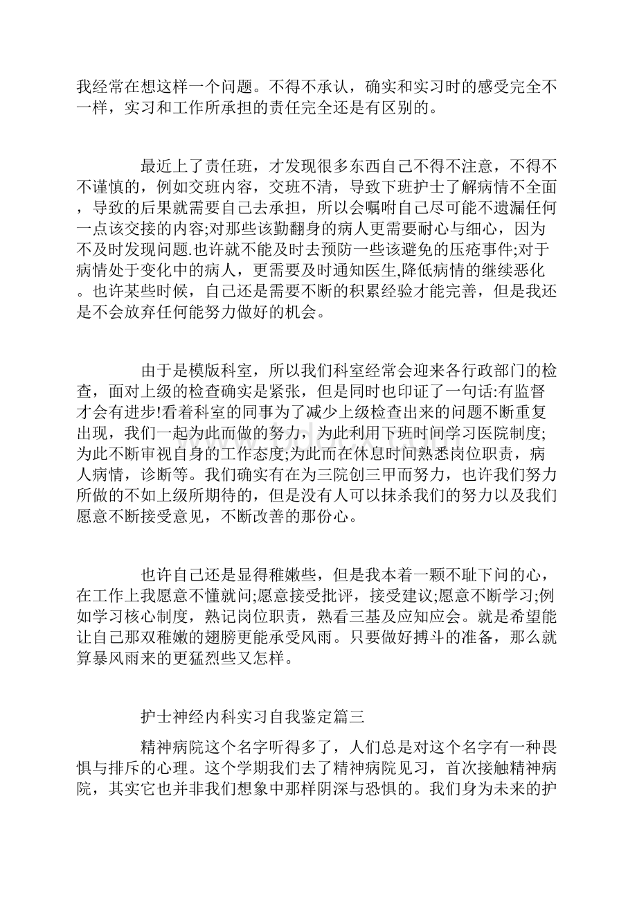 护士神经内科实习自我鉴定.docx_第2页