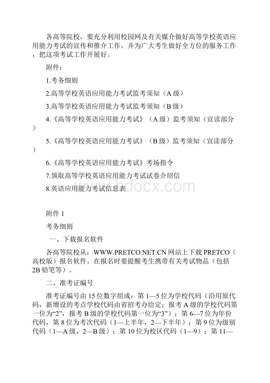 关于全国高等学校英语应用能力考试.docx_第2页