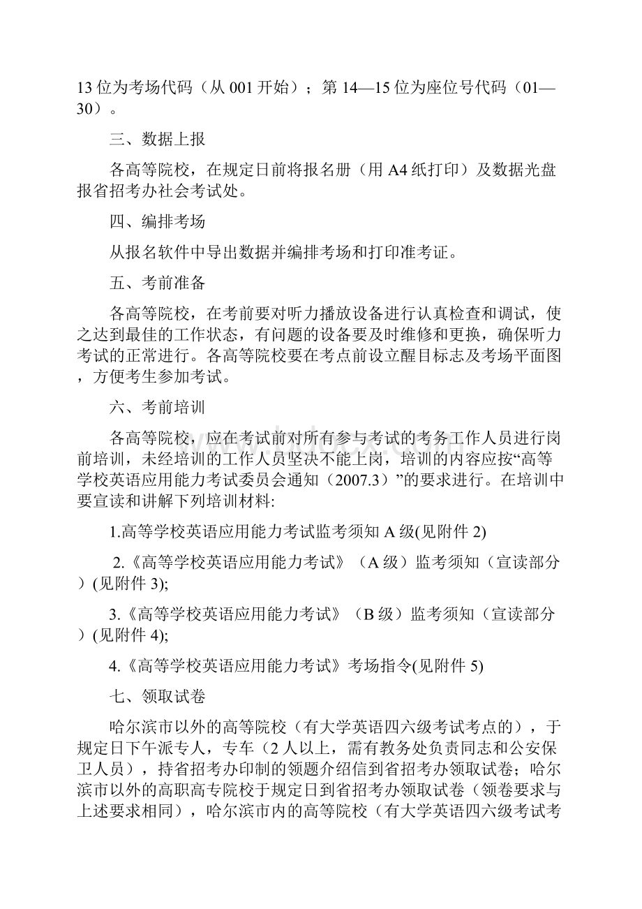 关于全国高等学校英语应用能力考试.docx_第3页