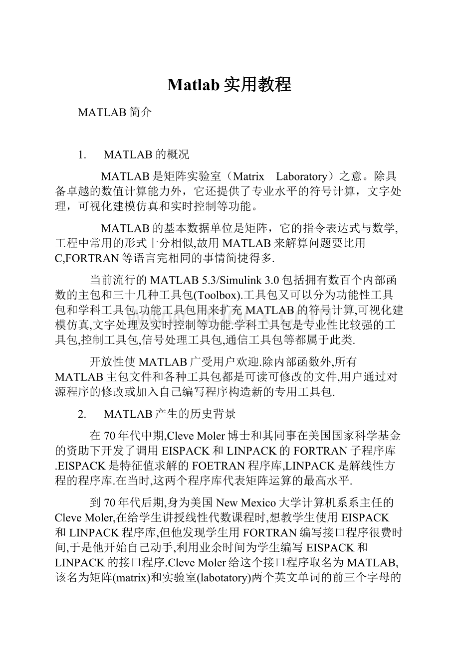 Matlab实用教程.docx_第1页