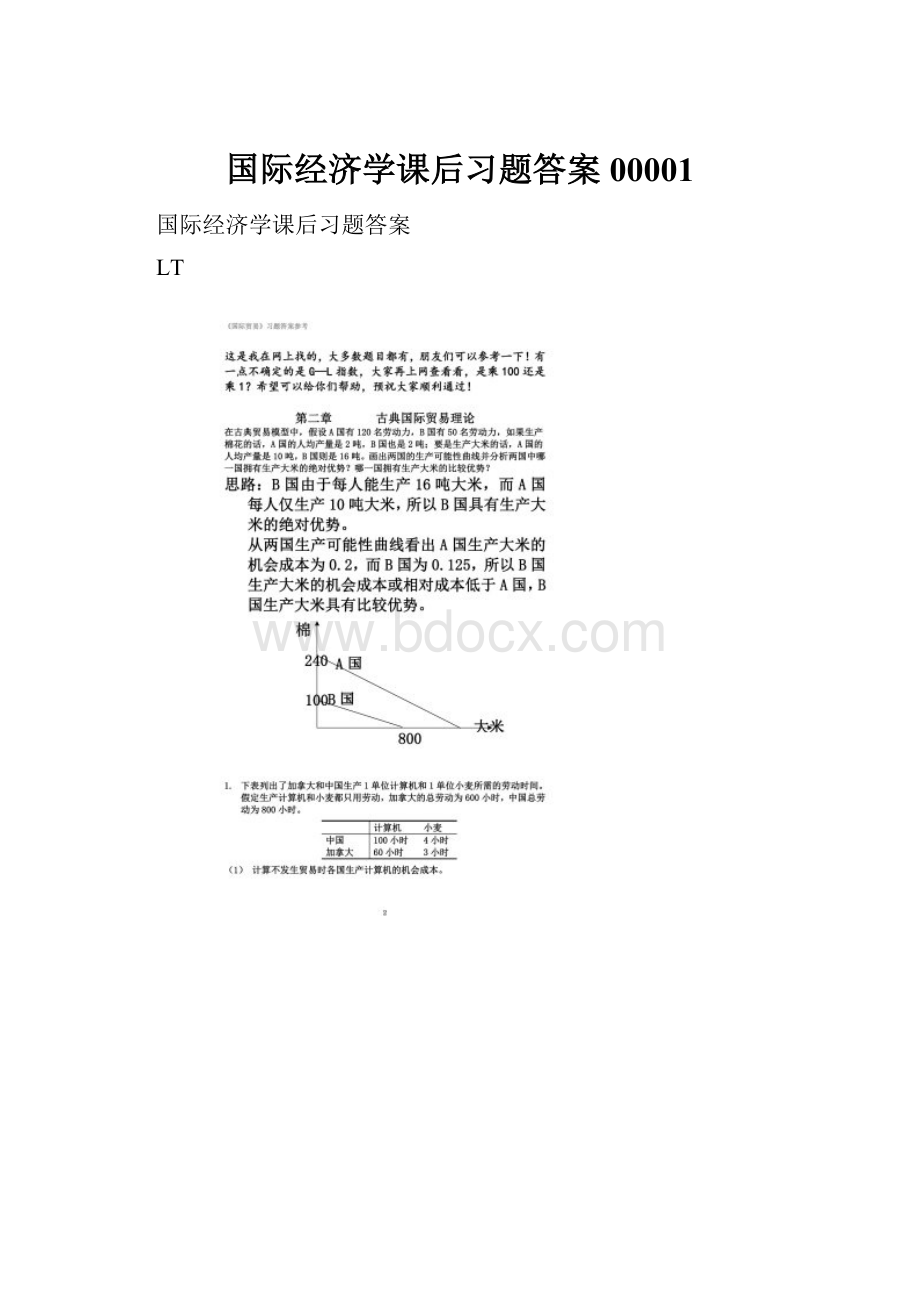 国际经济学课后习题答案00001.docx_第1页