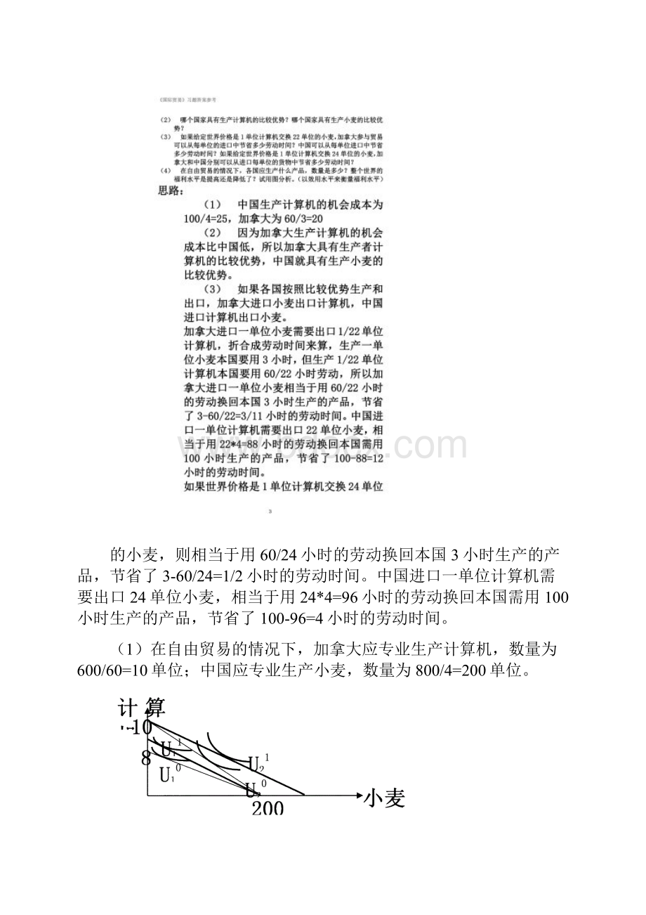 国际经济学课后习题答案00001.docx_第2页