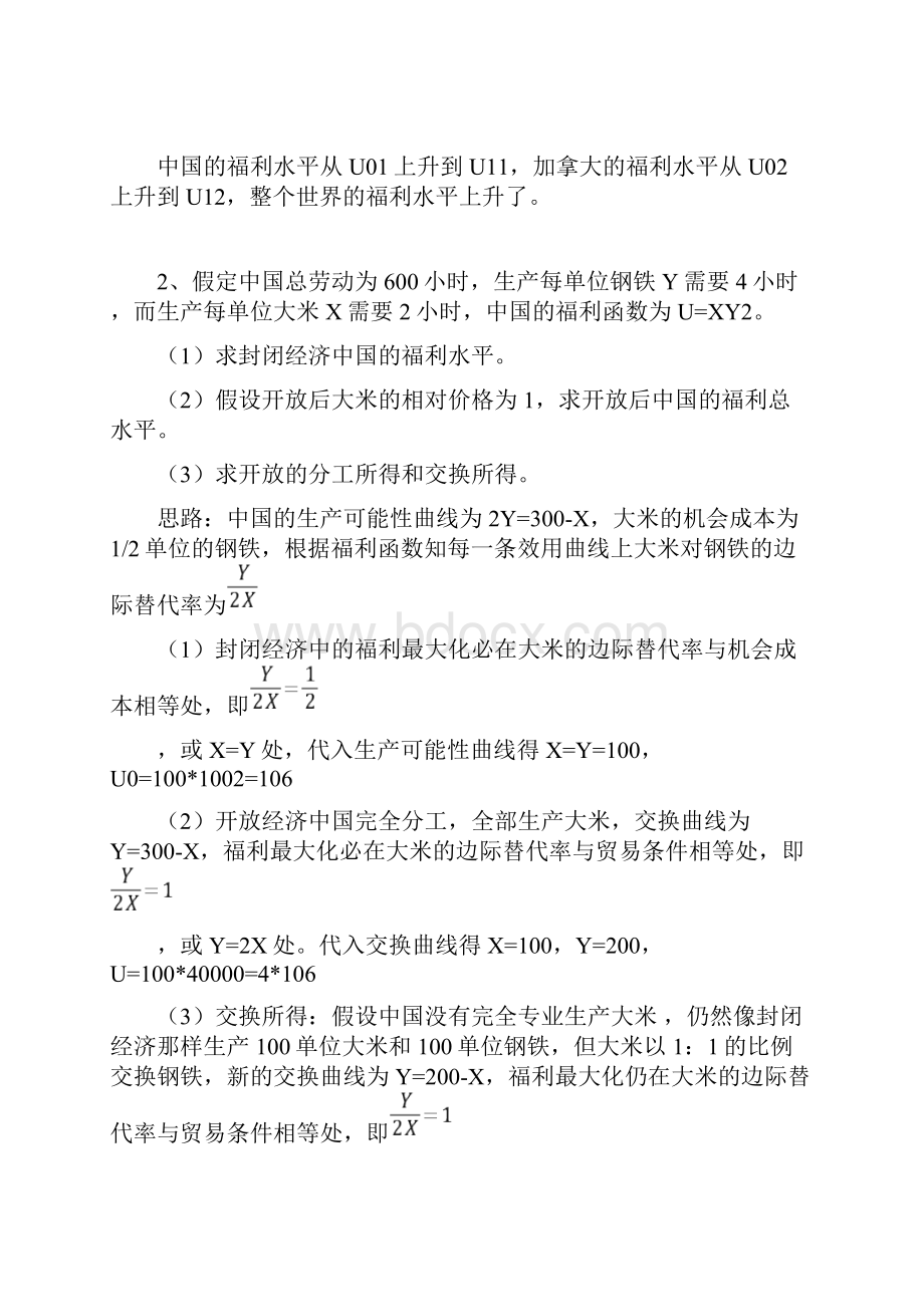 国际经济学课后习题答案00001.docx_第3页