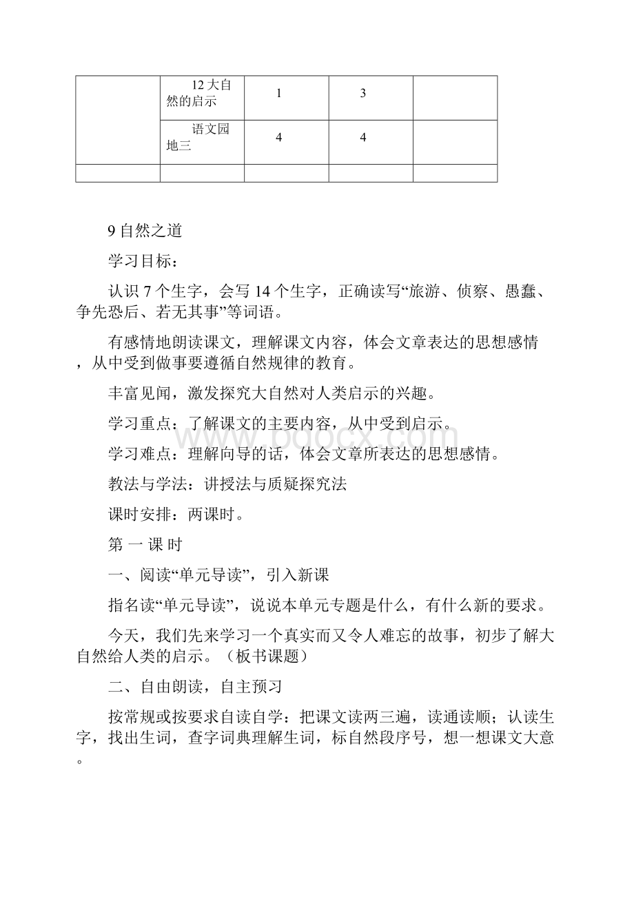 第3单元教学设计.docx_第2页