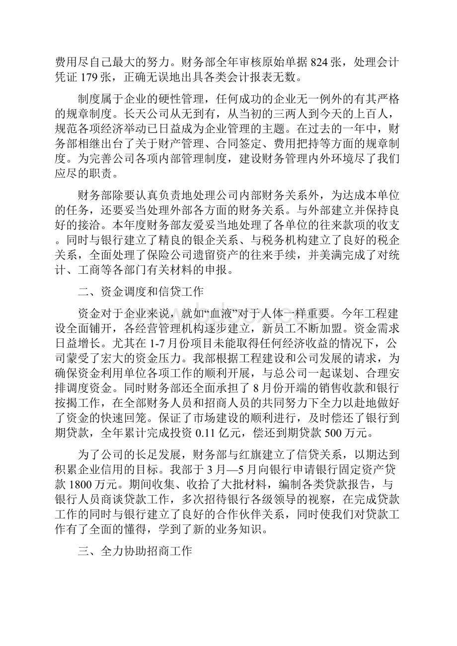 财务经理工作总结与财务经理工作总结范文汇编doc.docx_第2页