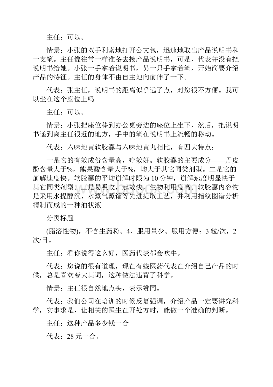 医药代表拜访药剂科主任全过程.docx_第2页