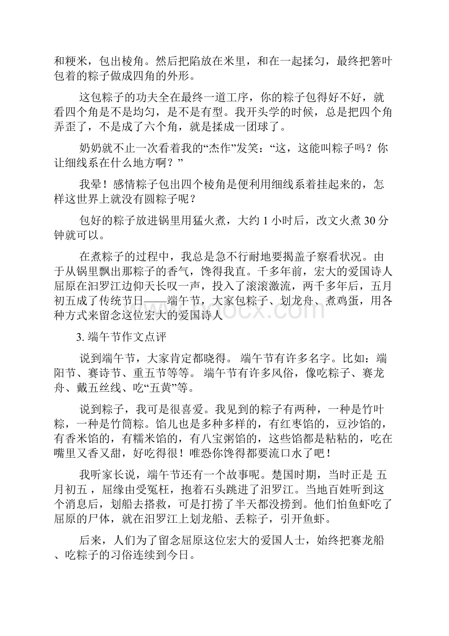 关于端午节作文的评语.docx_第2页