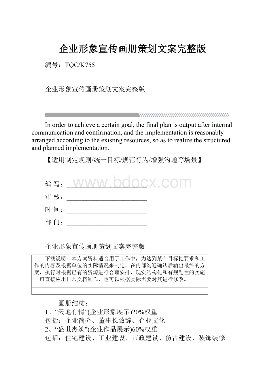 企业形象宣传画册策划文案完整版.docx