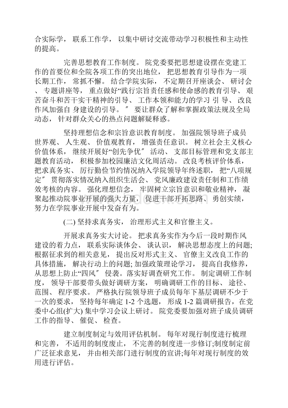 最新政治理论学习不深理想信念有所淡化精选.docx_第3页