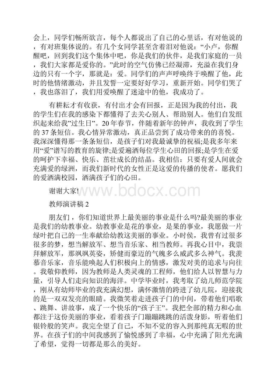 教师演讲稿范文五篇.docx_第3页