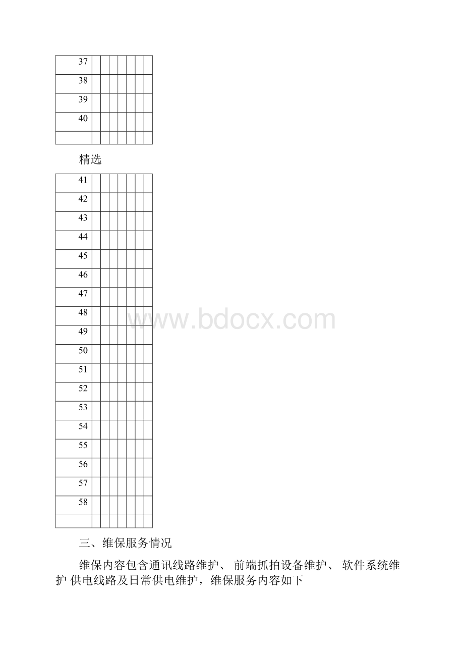 电子警察维护方案.docx_第3页