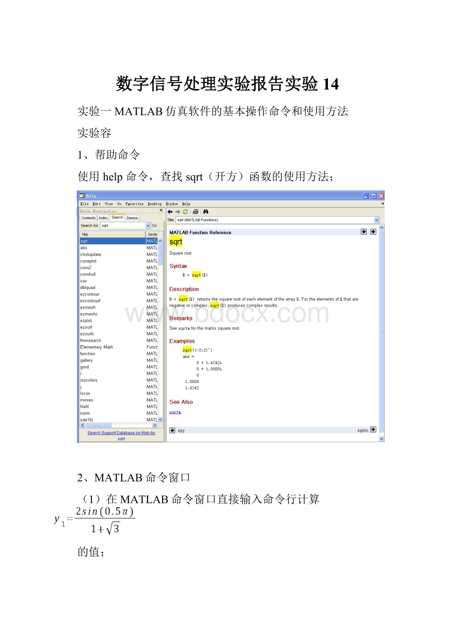 数字信号处理实验报告实验14.docx_第1页