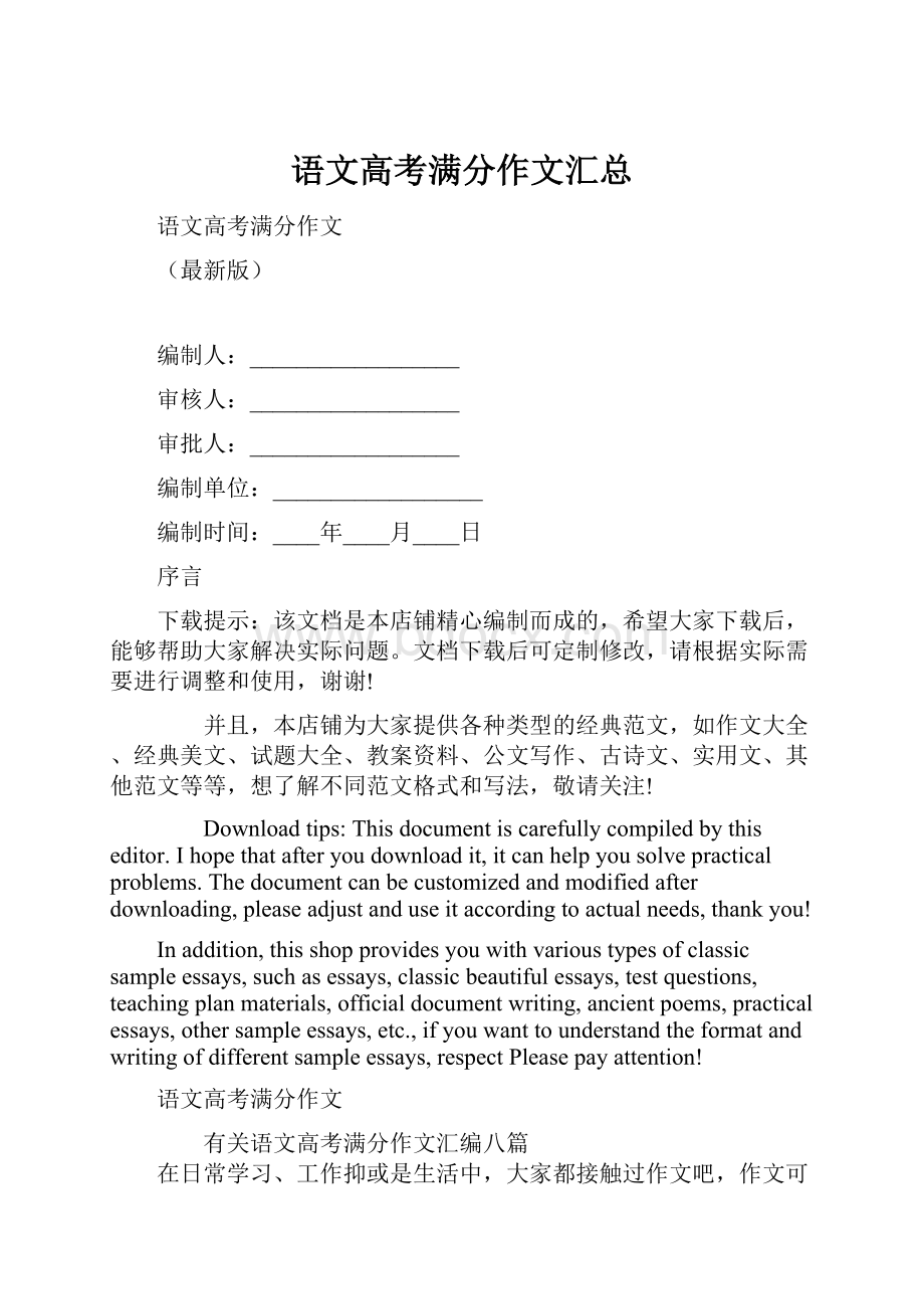 语文高考满分作文汇总.docx