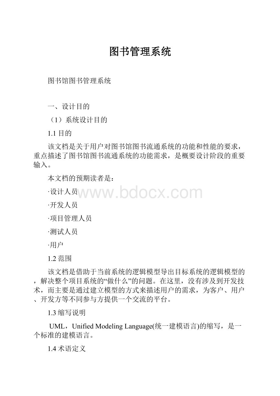 图书管理系统.docx_第1页