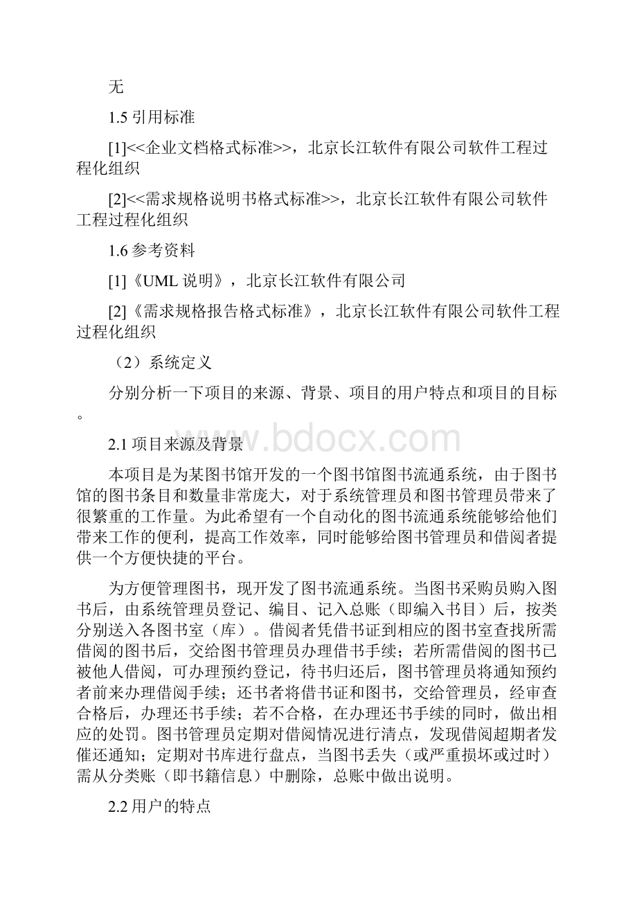 图书管理系统.docx_第2页