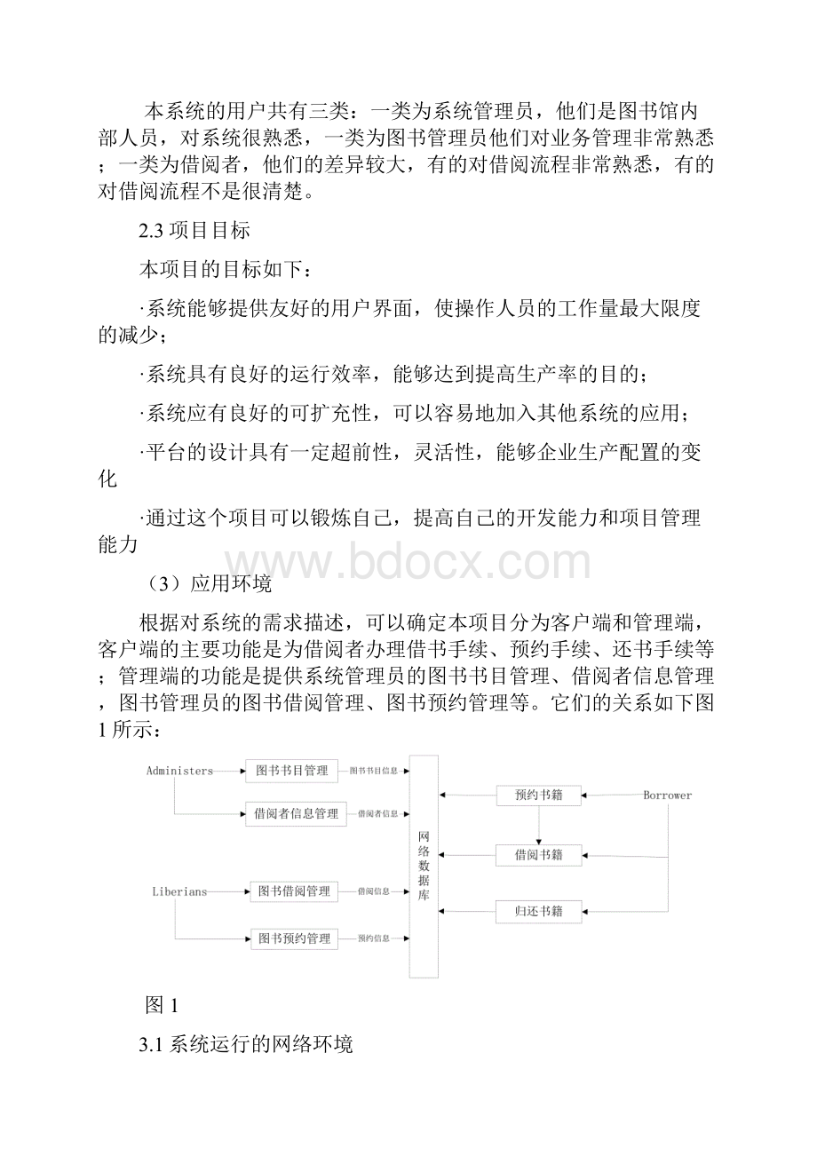 图书管理系统.docx_第3页