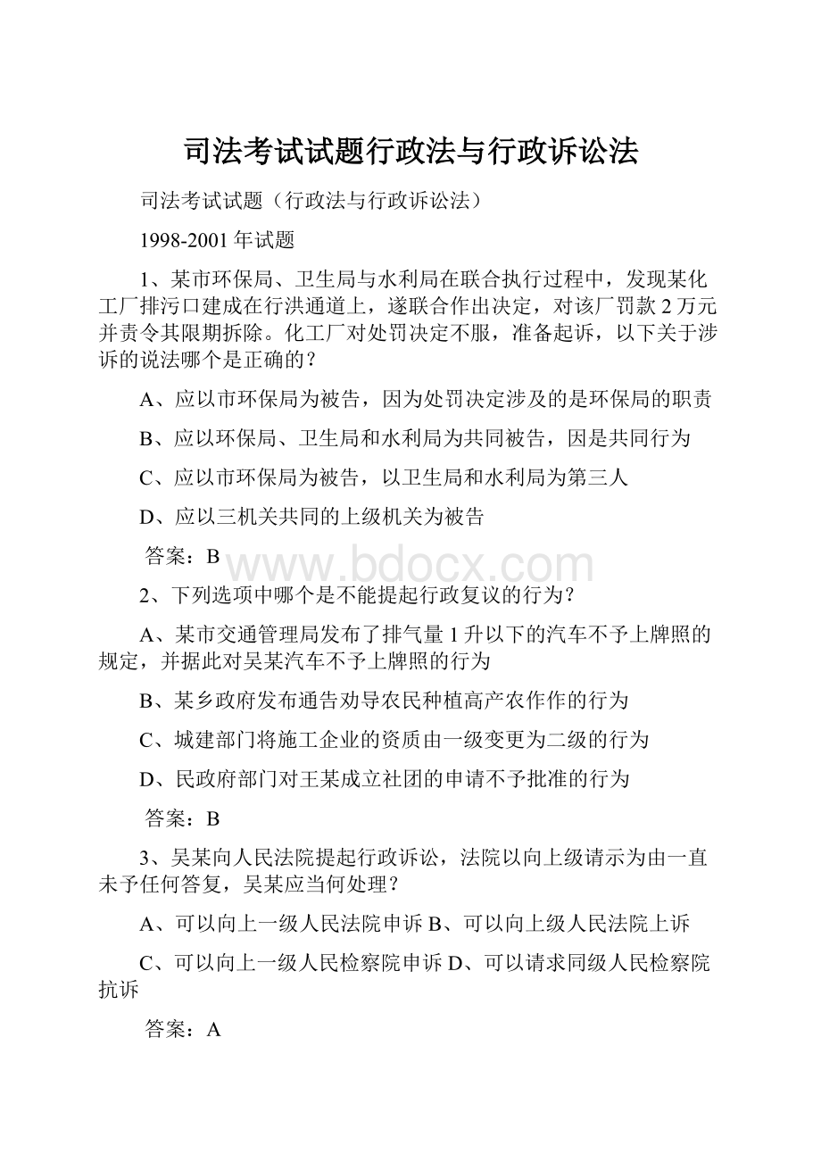 司法考试试题行政法与行政诉讼法.docx