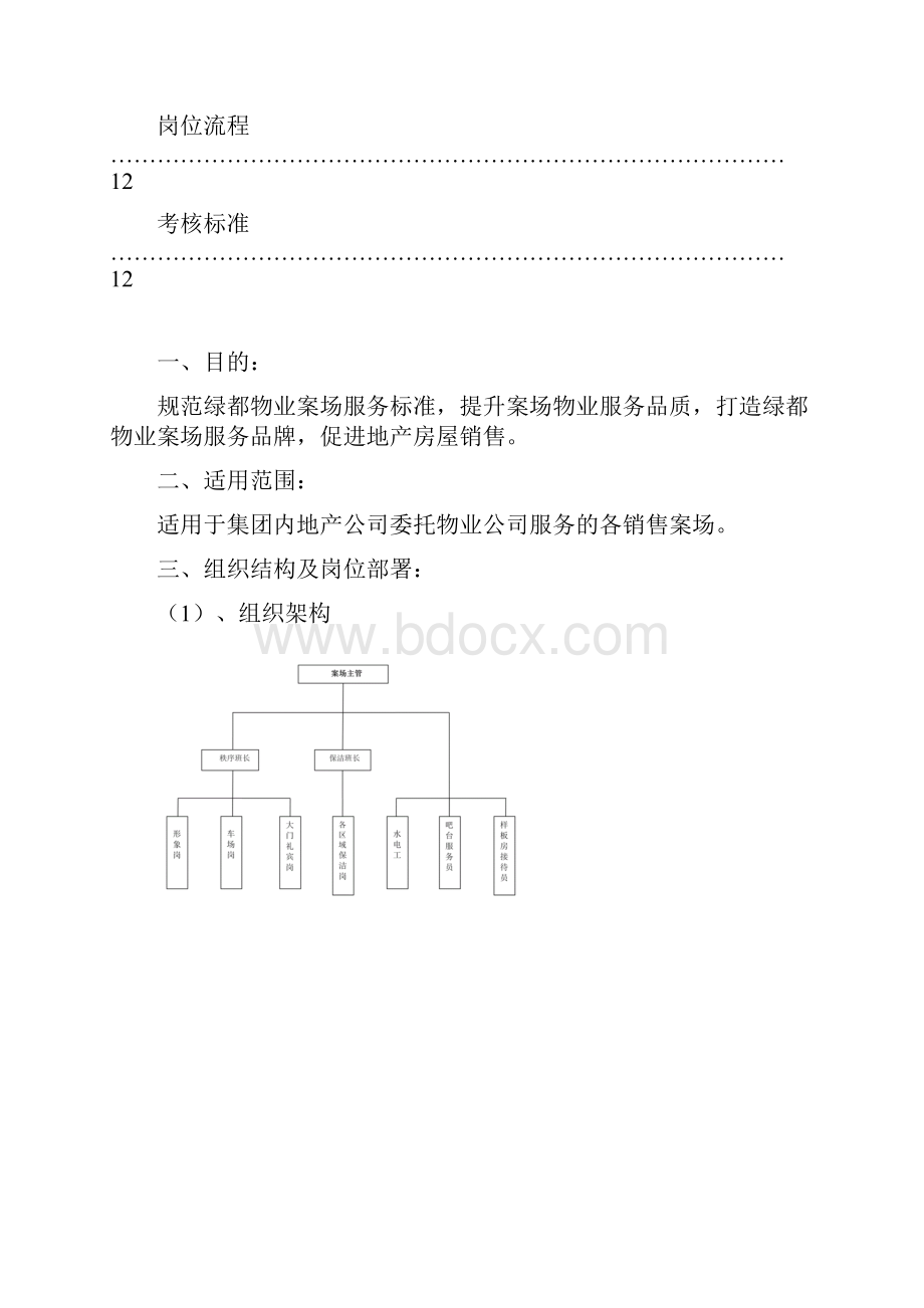 案场管理部服务方案.docx_第2页