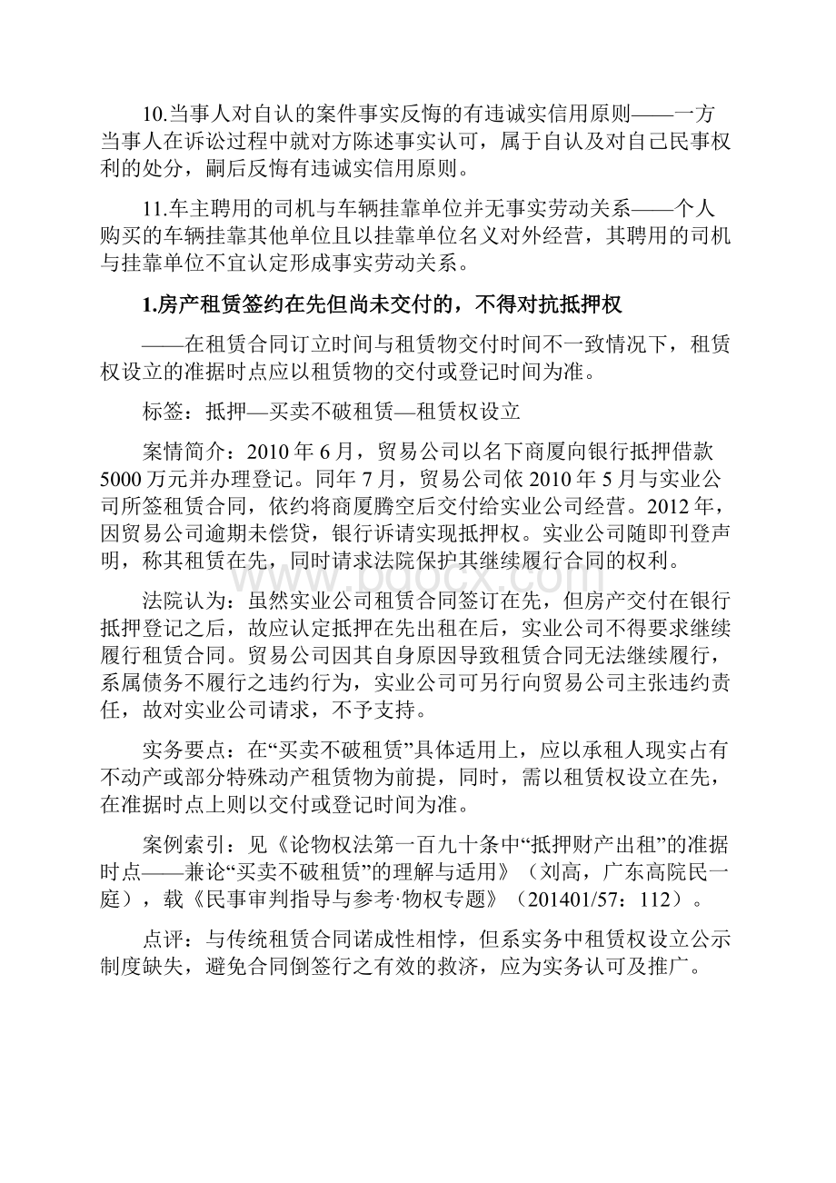 民事审判指导与参考Word版.docx_第2页