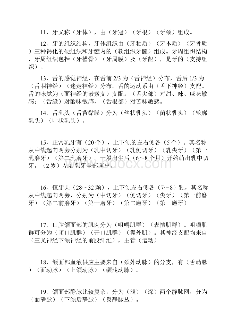 口腔医学重点最新精心整理经典资料.docx_第3页