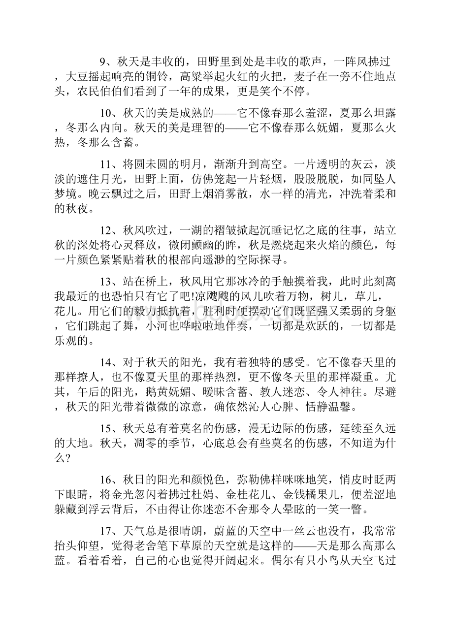 对伤感秋天的感言大全合集.docx_第2页