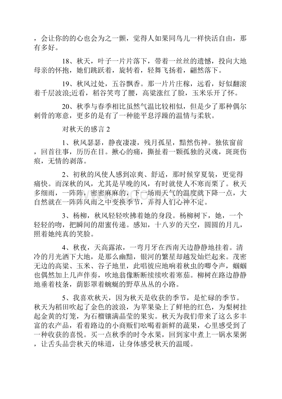 对伤感秋天的感言大全合集.docx_第3页