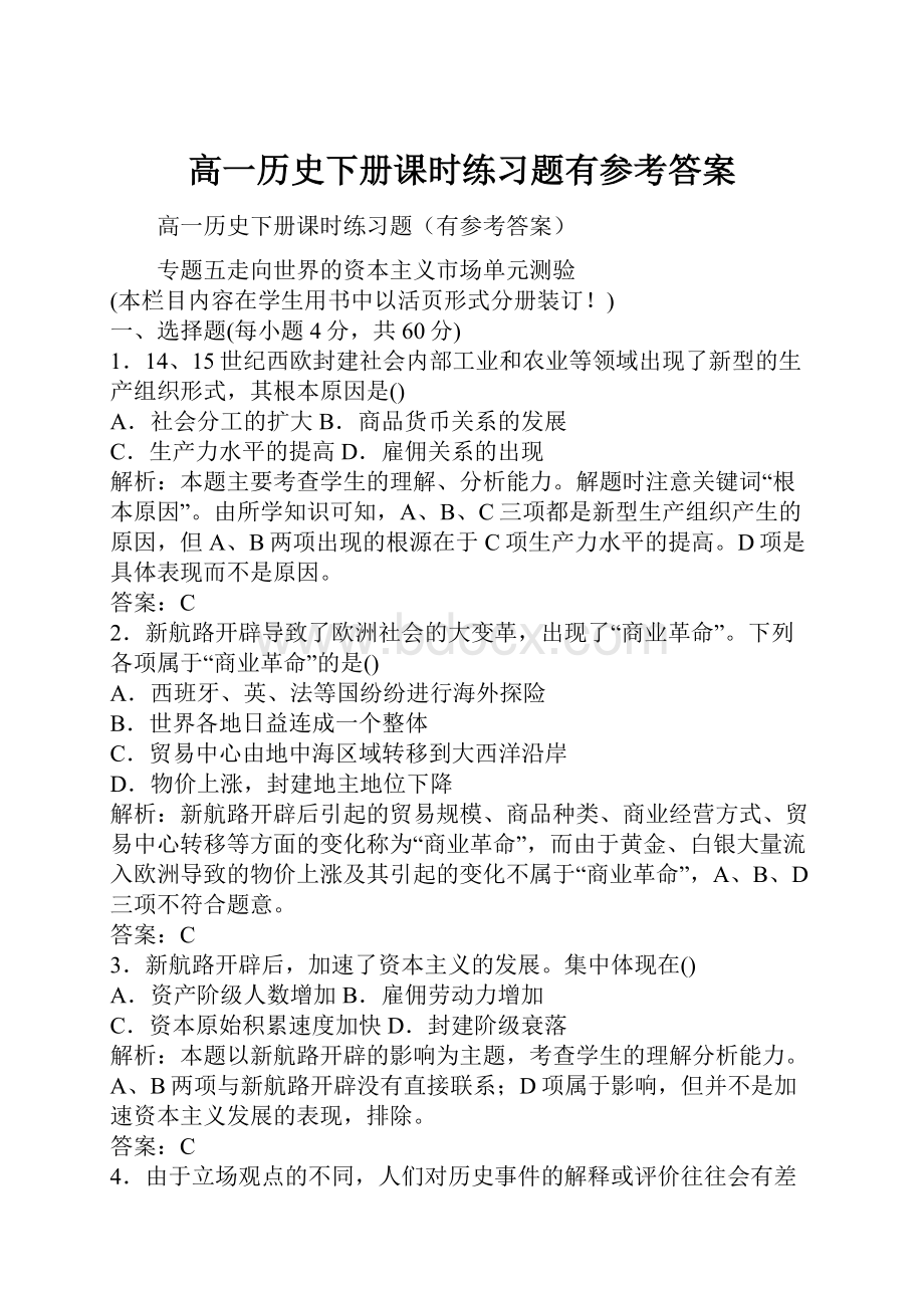 高一历史下册课时练习题有参考答案.docx