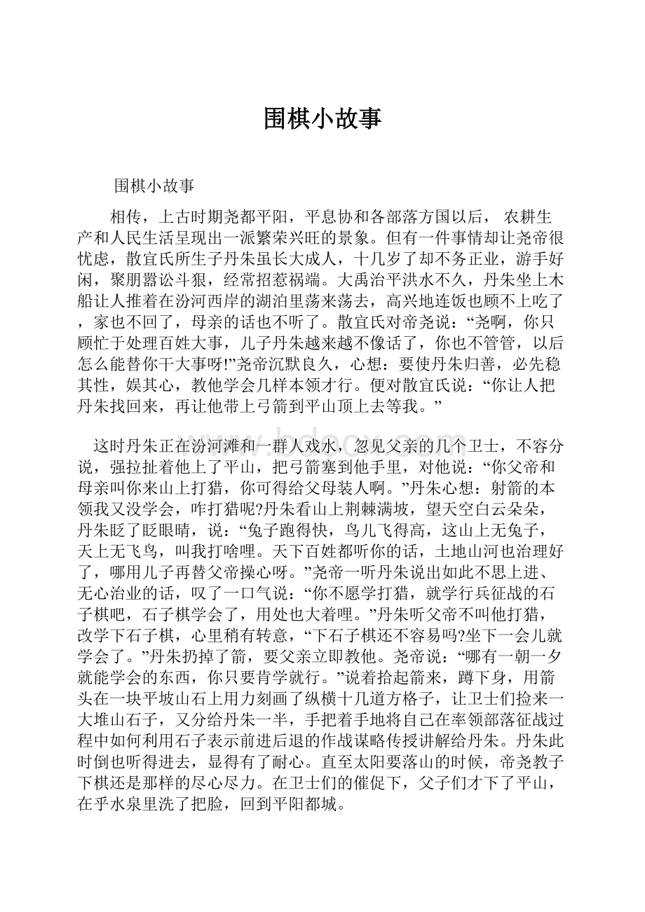 围棋小故事.docx