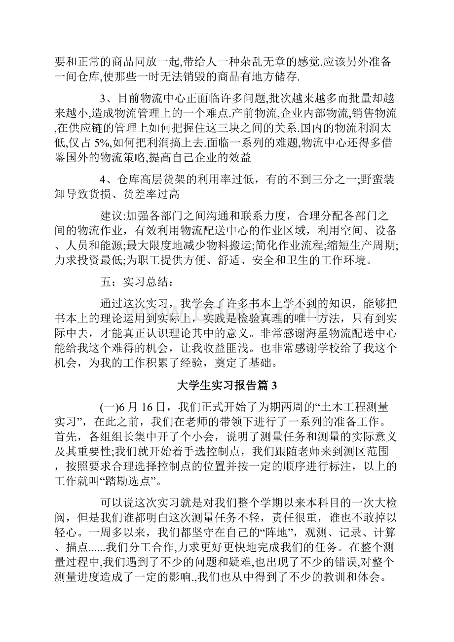 大学生实习报告范文4篇实用模板.docx_第3页