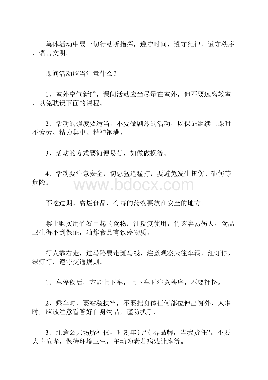 中学生校园安全教育主题班会教案汇总.docx_第2页